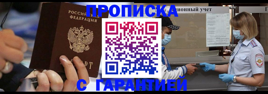прописка 2025 в Бутурлиновке